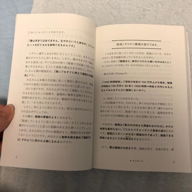 東大医学部在学中に司法試験も一発合格した僕のやっているシンプルな勉強法 エンタメ/ホビーの本(ビジネス/経済)の商品写真