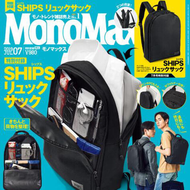 SHIPS(シップス)の【MonoMax モノマックス 2019年7月号付録】SHIPS リュックサック メンズのバッグ(バッグパック/リュック)の商品写真