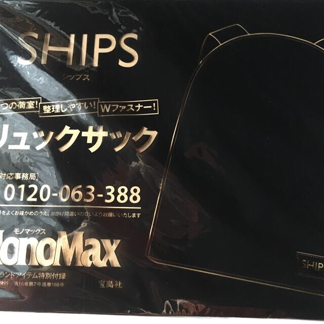 SHIPS(シップス)の【MonoMax モノマックス 2019年7月号付録】SHIPS リュックサック メンズのバッグ(バッグパック/リュック)の商品写真