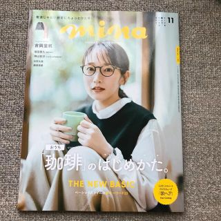 シュフトセイカツシャ(主婦と生活社)のmina (ミーナ) 2021年 11月号(その他)