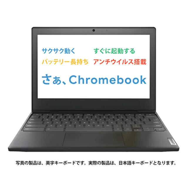 【値下げです！】スリムで軽量、レノボ Chromebook