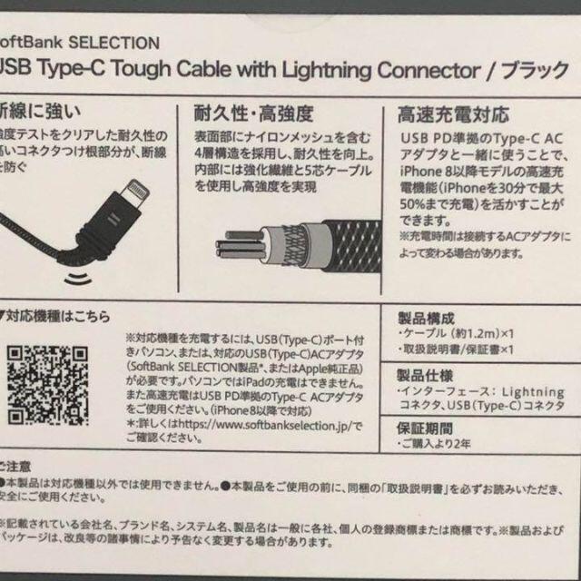 Softbank(ソフトバンク)のMFi認証 PD対応 ライトニングケーブル 黒 SB-CA51-CL12/BK スマホ/家電/カメラのスマートフォン/携帯電話(バッテリー/充電器)の商品写真