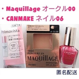 マキアージュ(MAQuillAGE)のマキアージュ♡トゥルーパウダリーUV・オークル00♡CANMAKEプリマヴィスタ(ファンデーション)