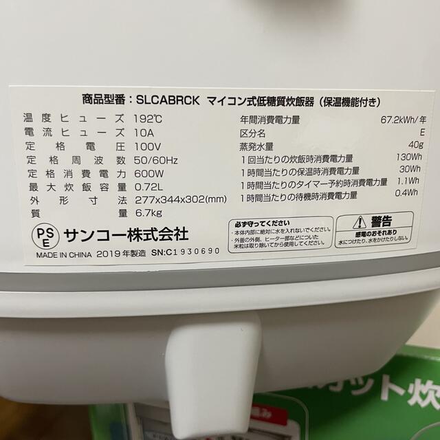 ☆THANKO サンコー SLCABRCK 匠 糖質カット炊飯器 糖質制限