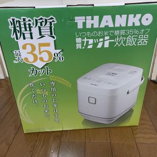 ケンコー(Kenko)の☆THANKO サンコー SLCABRCK 匠 糖質カット炊飯器 糖質制限(炊飯器)