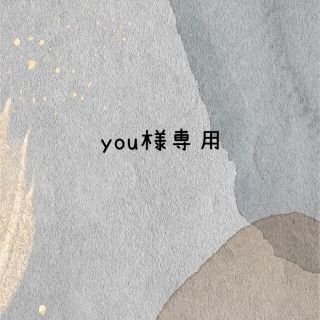 you様専用ページ(つけ爪/ネイルチップ)