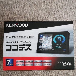 ケンウッド(KENWOOD)のココデス EZ-750(カーナビ/カーテレビ)