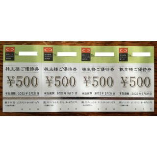 2000円分 送料込 2022年5月31日クリエイトレストランツ株主優待券(レストラン/食事券)
