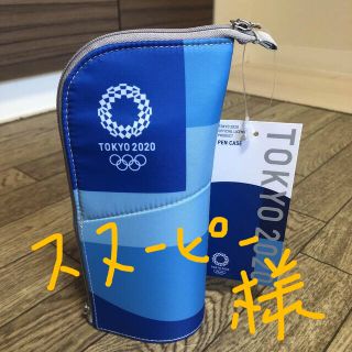 コクヨ(コクヨ)のTOKYO2020立てられるペンケース:スヌーピー様セット(ペンケース/筆箱)