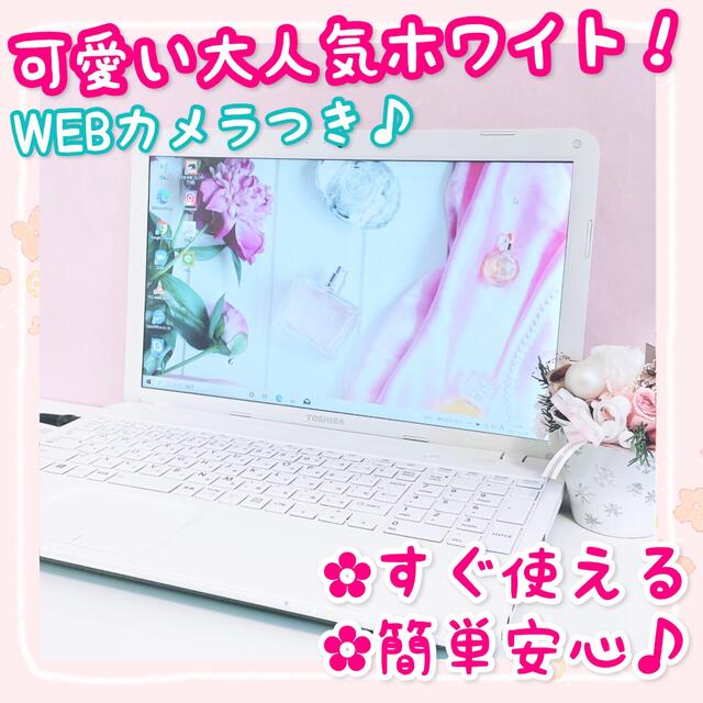 PC/タブレット✨すぐ使える✨大容量！データ保存先に❗️大人気白ノートパソコン WEBカメラつき