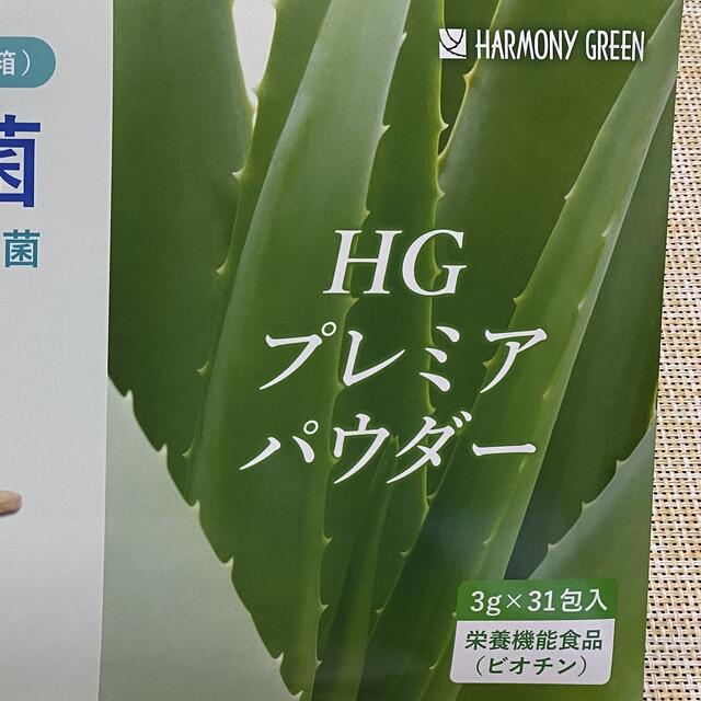 アロエベラ粉末含有食品  3ｇ×31包  ハーモニーグリーン