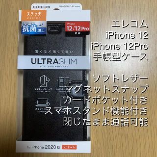 エレコム(ELECOM)のELECOMエレコム iPhone12、12Pro手帳型ケース(iPhoneケース)