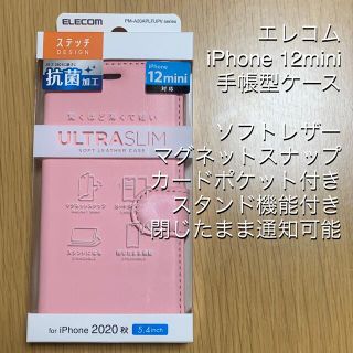 エレコム(ELECOM)のELECOMエレコム iPhone12mini 手帳型レザーケース(iPhoneケース)