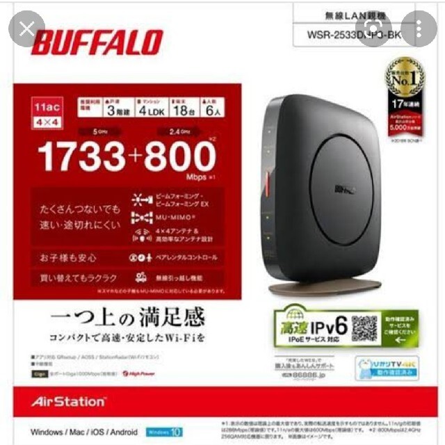 BUFFALO Wi-Fiルーター WSR-2533DHP3-BK