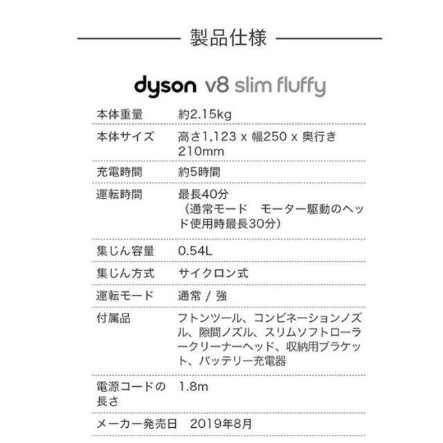 Dyson V8 Slim Fluffy サイクロン式コードレススティッククリ