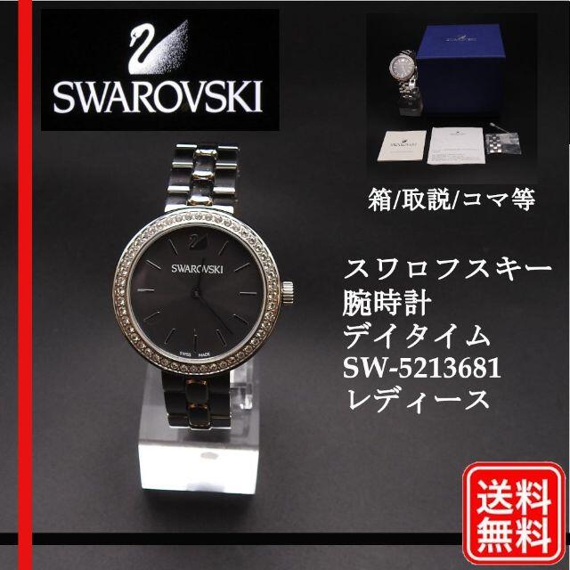 SW-5213681材質スワロフスキー 腕時計 Swarovski デイタイム SW-5213681