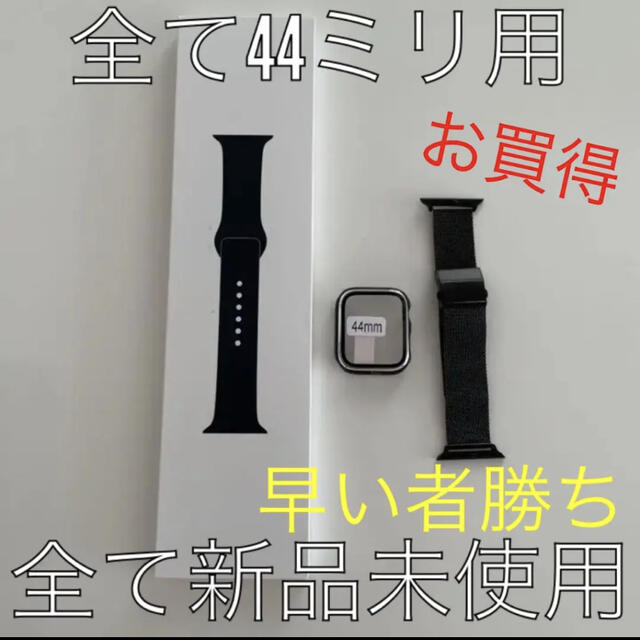 Apple Watch 44mm 純正バンド　