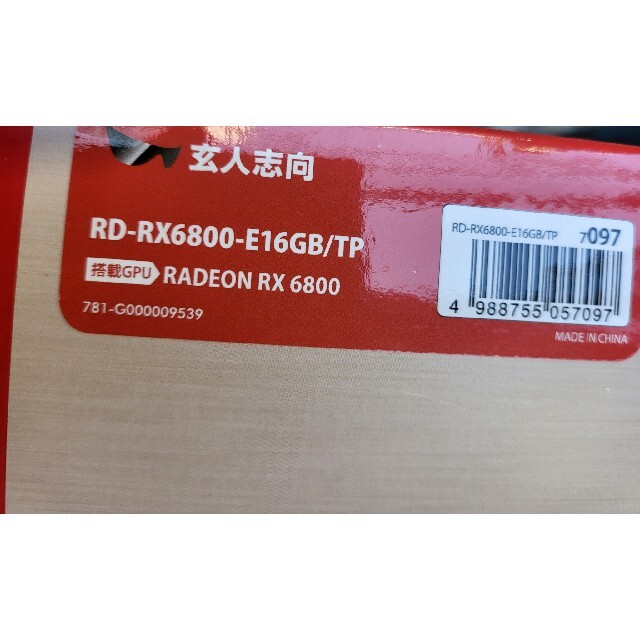 海外販売 【新品・未開封】玄人志向 RX 6800 2枚 PCパーツ
