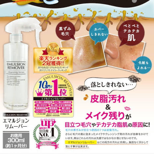 水橋保寿堂製薬(ミズハシホジュドウセイヤク)の【お値下げ価格】エマルジョンリムーバー2本セット コスメ/美容のスキンケア/基礎化粧品(クレンジング/メイク落とし)の商品写真