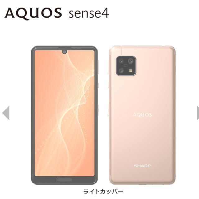 AQUOS(アクオス)のAQUOS センス4  スマホ/家電/カメラのスマートフォン/携帯電話(スマートフォン本体)の商品写真