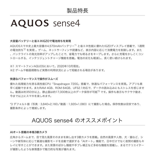 AQUOS(アクオス)のAQUOS センス4  スマホ/家電/カメラのスマートフォン/携帯電話(スマートフォン本体)の商品写真