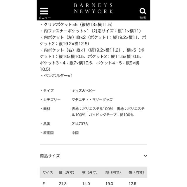 BARNEYS NEW YORK(バーニーズニューヨーク)のバーニーズニューヨーク　母子手帳ケース　Sサイズ キッズ/ベビー/マタニティのマタニティ(母子手帳ケース)の商品写真