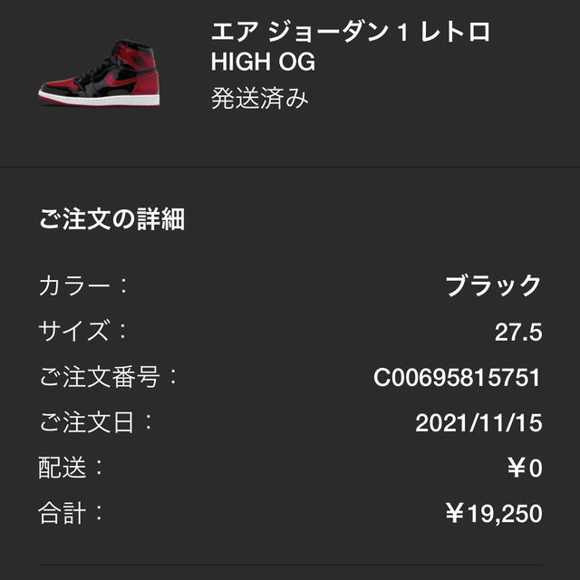 NIKE AIR JORDAN 1  "BRED PATENT 27.5cm