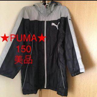 プーマ(PUMA)の★美品★PUMA★プーマ ★ベンチコート　150(ジャケット/上着)