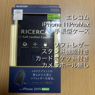 エレコム(ELECOM)のELECOMエレコム iPhone11ProMax手帳型ケース(iPhoneケース)