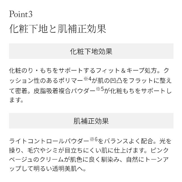 第一三共ヘルスケア(ダイイチサンキョウヘルスケア)の新品未開封　ブライトエイジ　リフトホワイトUVベースCC　日中用美容液　化粧下地 コスメ/美容のベースメイク/化粧品(CCクリーム)の商品写真