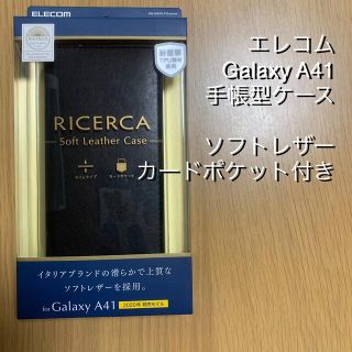 エレコム(ELECOM)のELECOMエレコム GalaxyA41 手帳型スマホレザーケース(Androidケース)