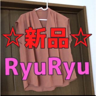 リュリュ(RyuRyu)の大人シャツ(シャツ/ブラウス(半袖/袖なし))