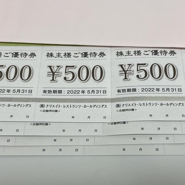 クリエイトレストランツ株主優待　8000円分