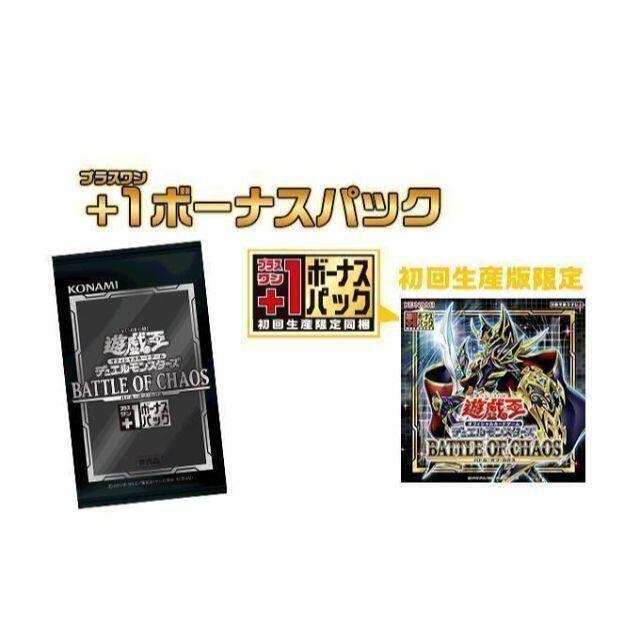 遊戯王(ユウギオウ)の【即日発送】BATTLE OF CHAOS プラスワン付 応募券なし 1BOX エンタメ/ホビーのトレーディングカード(Box/デッキ/パック)の商品写真