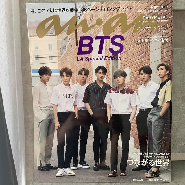 防弾少年団(BTS)(ボウダンショウネンダン)のBTS an・an  エンタメ/ホビーの雑誌(アート/エンタメ/ホビー)の商品写真