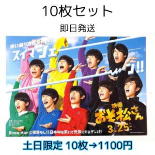 4ページ目 - 十四松の通販 4,000点以上 | 十四松を買うならラクマ 新品・在庫あり おそ松さんフライヤー10枚セット アイドル