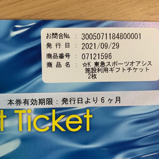 東急スポーツオアシス
ギフトチケット
3枚