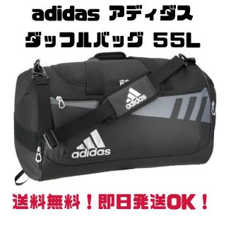 アディダス(adidas)の【新品未使用】adidas アディダス ダッフルバッグ 55L 修学旅行移動教室(ドラムバッグ)