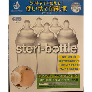 【新品】使い捨て哺乳瓶　steri-bottle 19本(哺乳ビン)