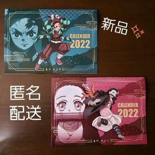 鬼滅の刃　2022年　カレンダー　2冊セット　竈門炭治郎　竈門禰豆子　くら寿司(その他)