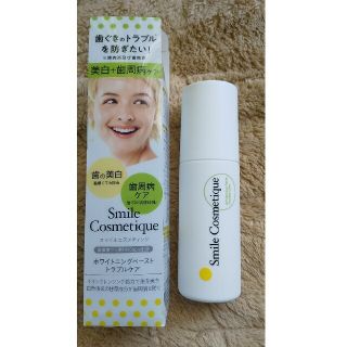 スマイルコスメティック(Smile Cosmetique)のスマイルコスメティック　ホワイトニングペーストトラブルケア　85ml　新品未使用(歯磨き粉)