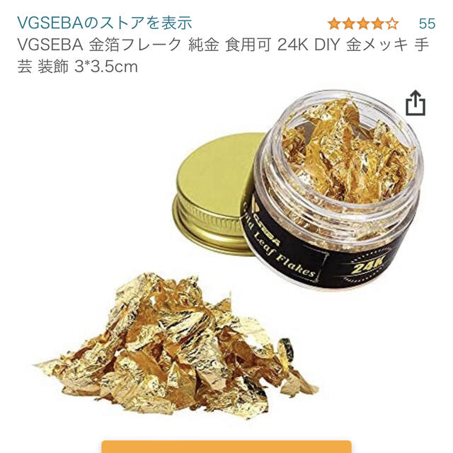 Vera Wang(ヴェラウォン)の金箔フレーク　純金 ハンドメイドの素材/材料(各種パーツ)の商品写真