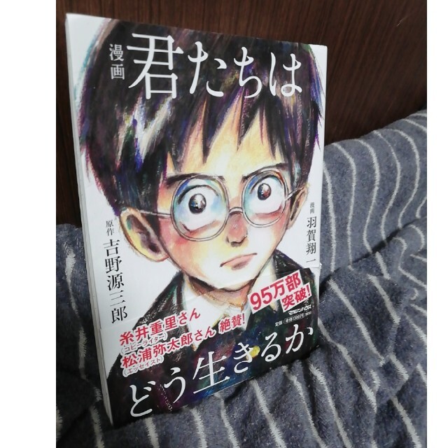 マガジンハウス(マガジンハウス)の【値下げ】漫画　君たちはどう生きるか エンタメ/ホビーの漫画(青年漫画)の商品写真