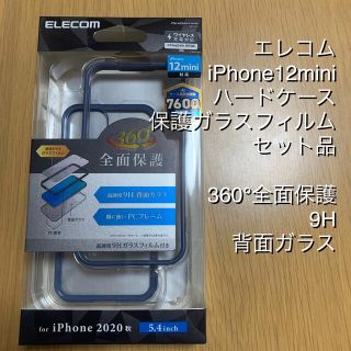 エレコム(ELECOM)のELECOMエレコム iPhone12mini ハードケース・フィルムセット(iPhoneケース)