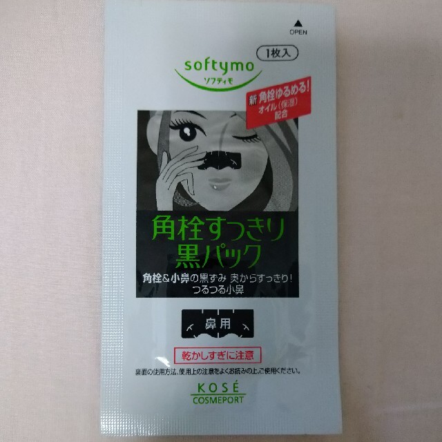 KOSE(コーセー)の【最終値下げ】ソフティモ　鼻パック コスメ/美容のスキンケア/基礎化粧品(ゴマージュ/ピーリング)の商品写真