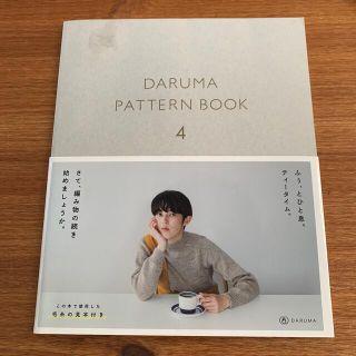DARUMA PATTERN BOOK 4 (趣味/スポーツ/実用)