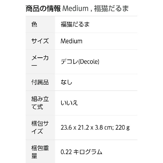 福猫だるま もっちりマスコット M エンタメ/ホビーのおもちゃ/ぬいぐるみ(ぬいぐるみ)の商品写真