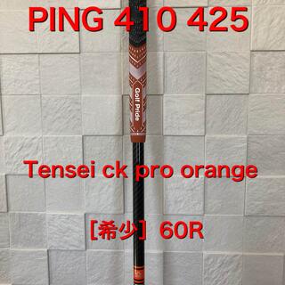ピン(PING)の［希少］テンセイ ck pro orange 60R Ping 1W(クラブ)