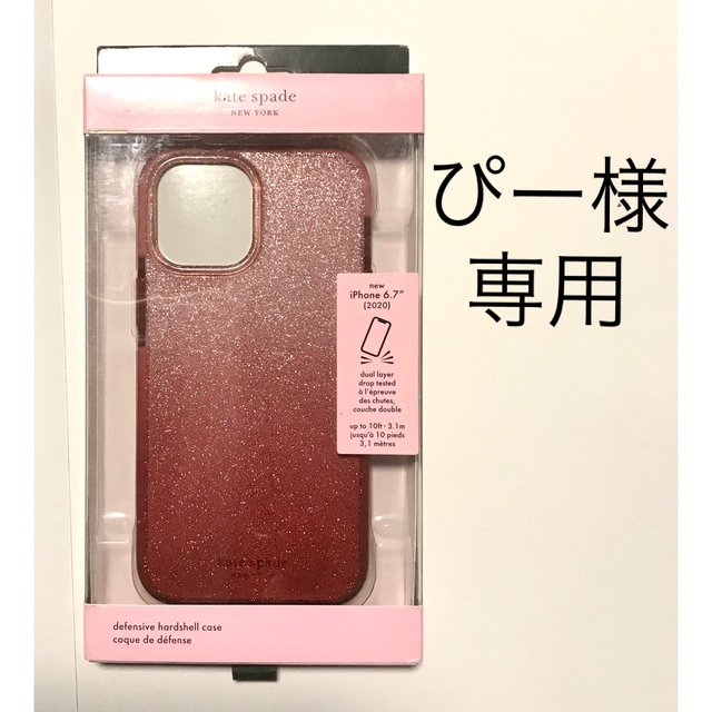 kate spade new york(ケイトスペードニューヨーク)のぴー様　専用　12 Pro-Max マゼンタ・ラメ・ピンク スマホ/家電/カメラのスマホアクセサリー(iPhoneケース)の商品写真