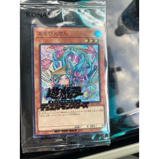遊戯王 - 遊戯王 日本選手権参加者限定プロモ あまびえさん